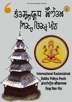 Tankari lipi title showing ‘International Kaulantak Siddha Vidya Peeth’ on top, then english & Devanagiri title. (an example of old kulluta Tankari writing)