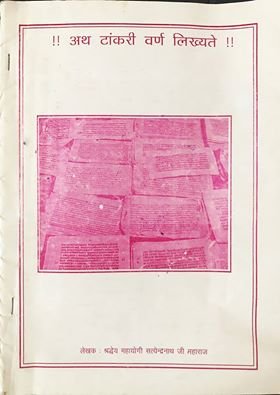 The book of Tankari lipi written by Ishaputra ‘Atha Tankari Varna Likhayate’ First Edition: 2008
