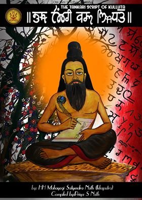 The book of Tankari lipi rewritten by Ishaputra ‘Atha Tankari Varna Likhayate’ Second Edition: 2015 (Recompiled and by Ma Priya S. Nath.)